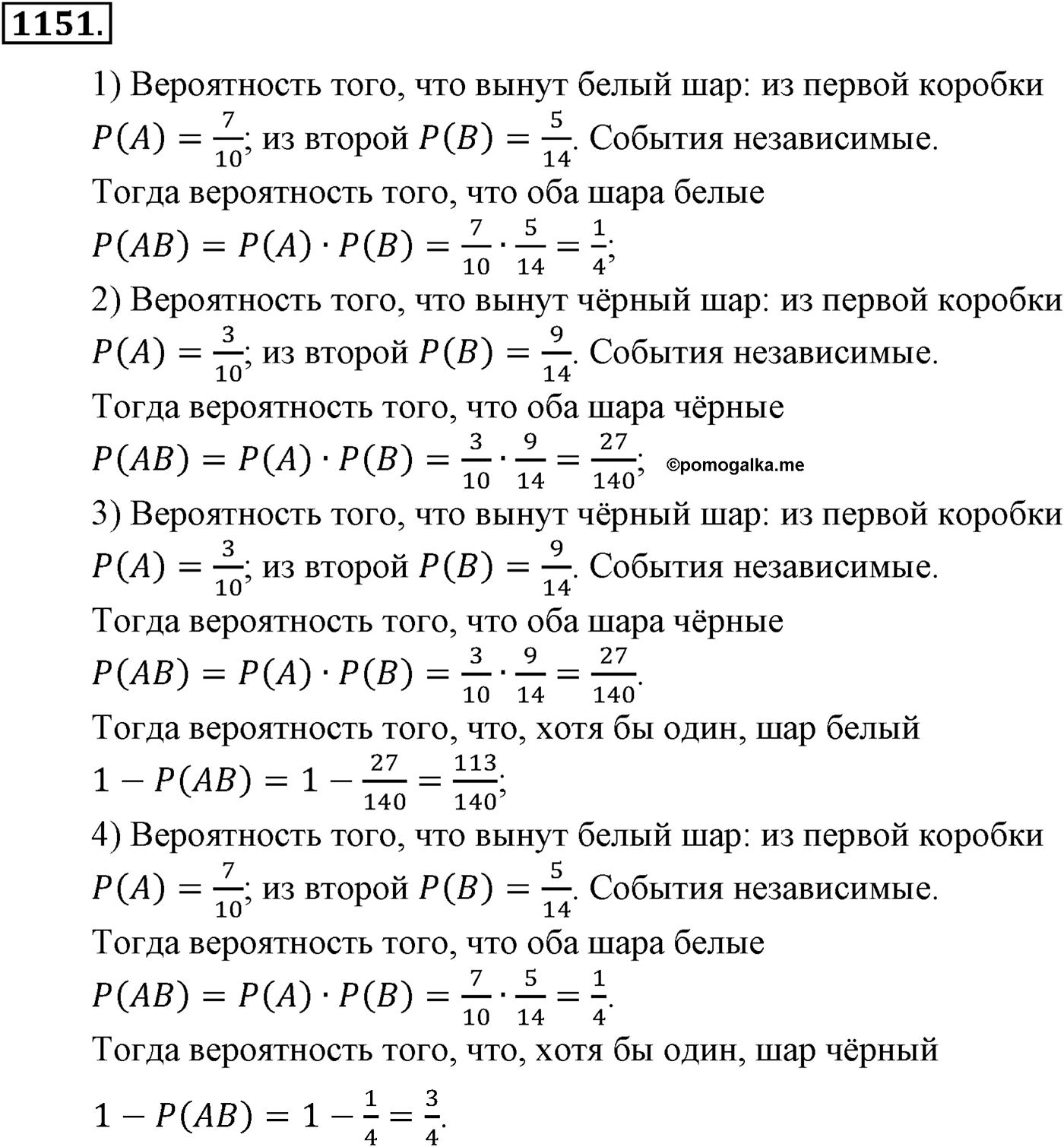 Глава XII. Элементы теории вероятностей. Номер №1151 — решение 1