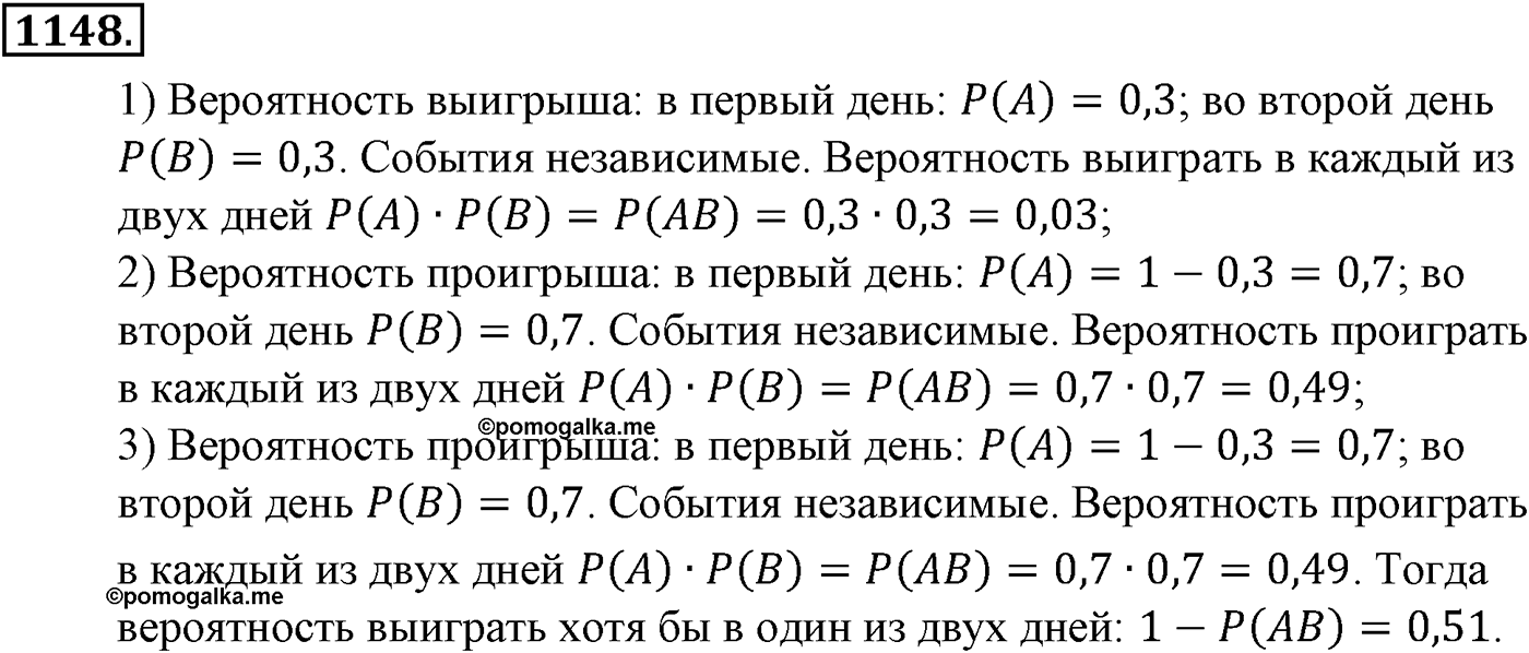 Глава XII. Элементы теории вероятностей. Номер №1148 — решение 1