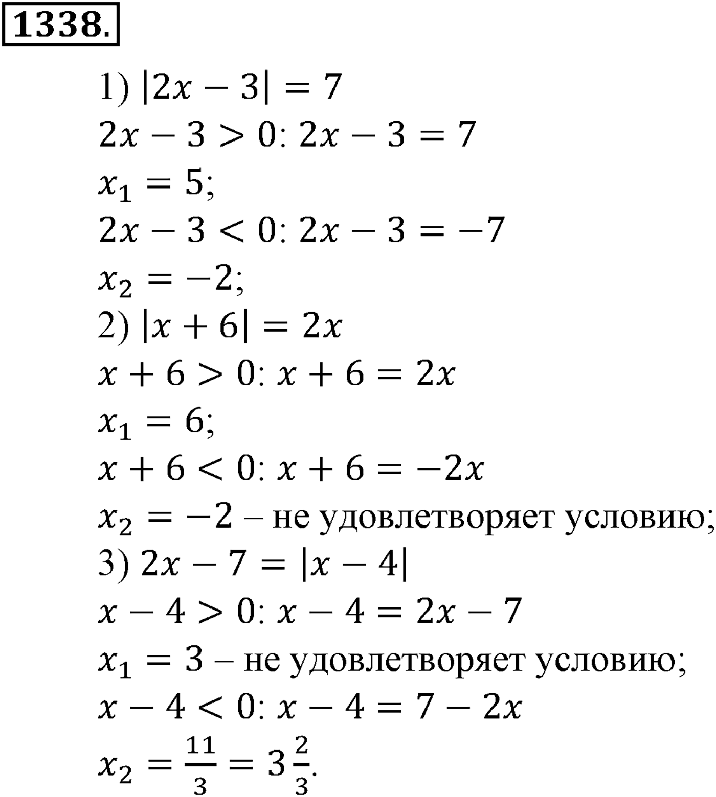 Приложение. Номер №1338 — решение 1
