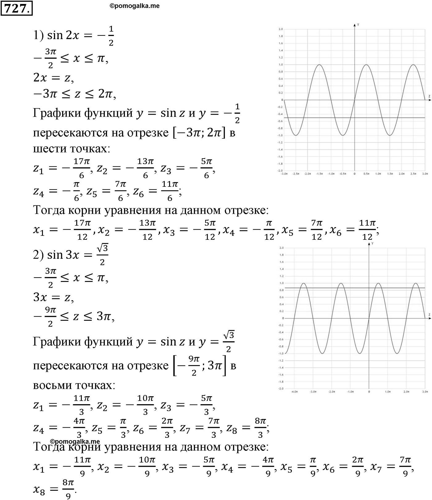 Глава VII. Тригонометрические функции. Номер №727 — решение 1