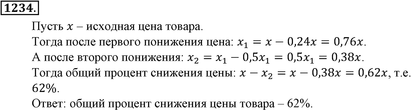 Приложение. Номер №1234 — решение 1