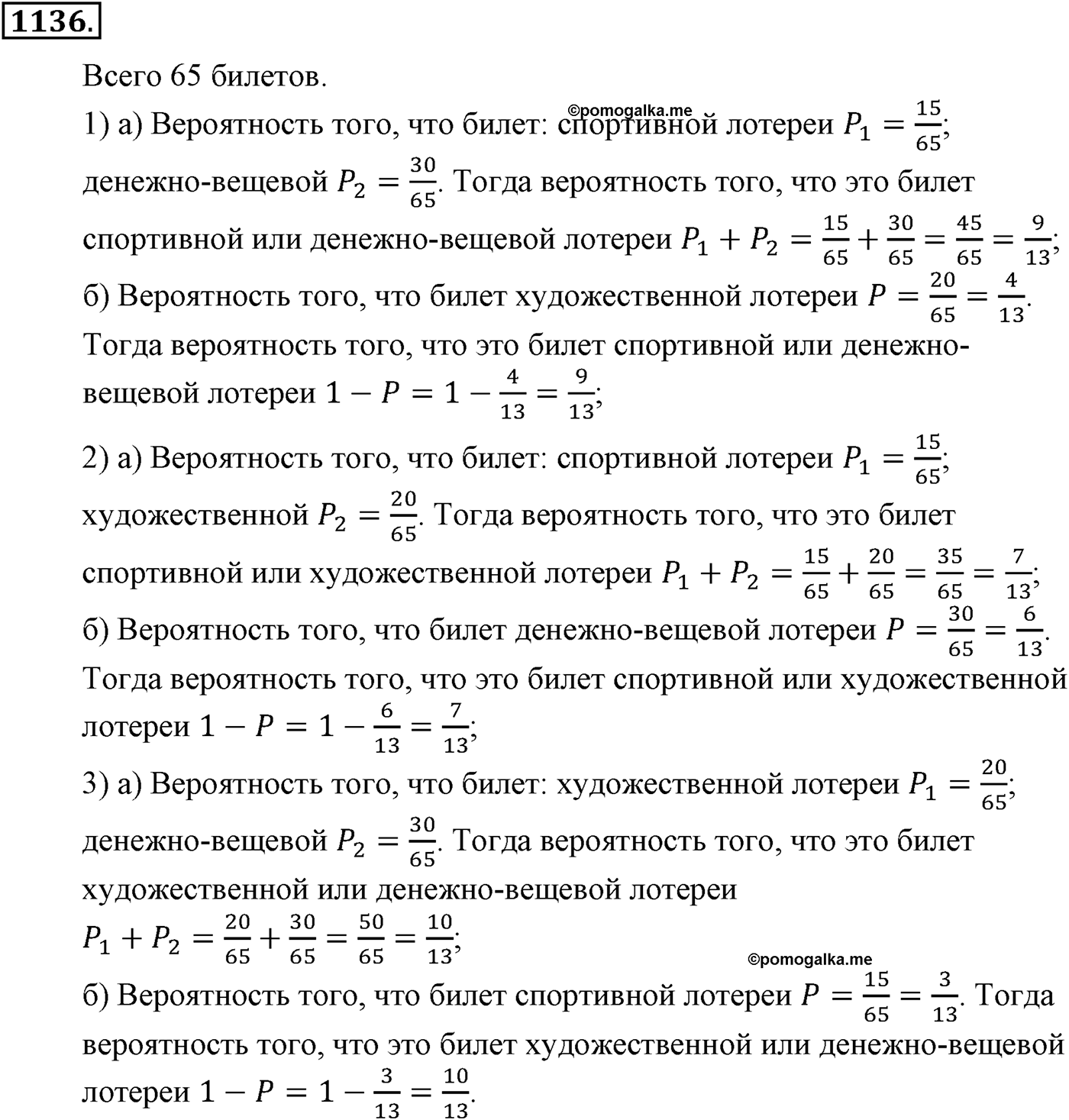 Глава XII. Элементы теории вероятностей. Номер №1136 — решение 1