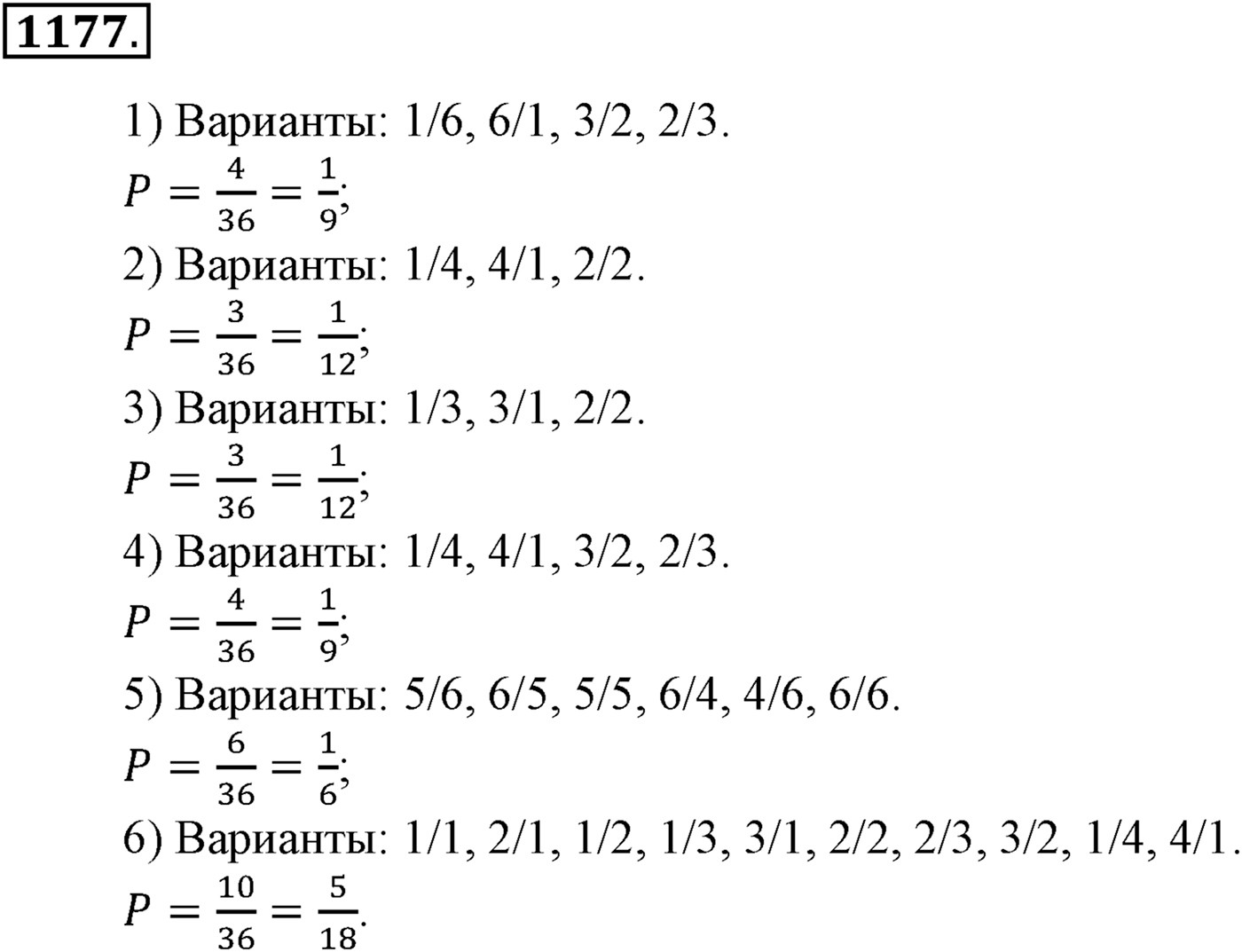 Глава XII. Элементы теории вероятностей. Номер №1177 — решение 1