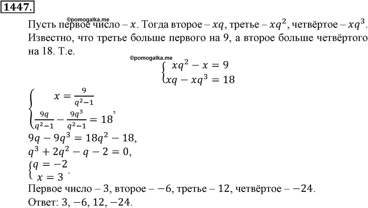 Приложение. Номер №1447 — решение 1