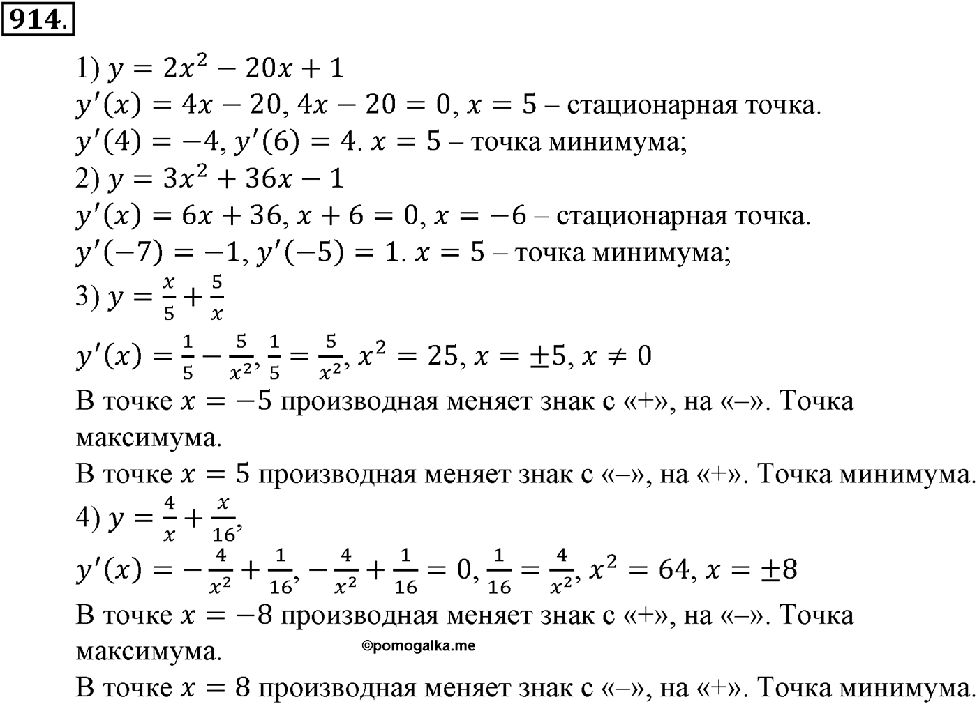 Глава IX. Применение производной к исследованию функций. Номер №914 — решение 1