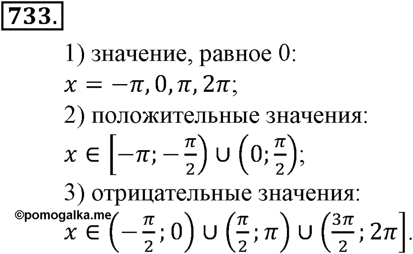 Глава VII. Тригонометрические функции. Номер №733 — решение 1