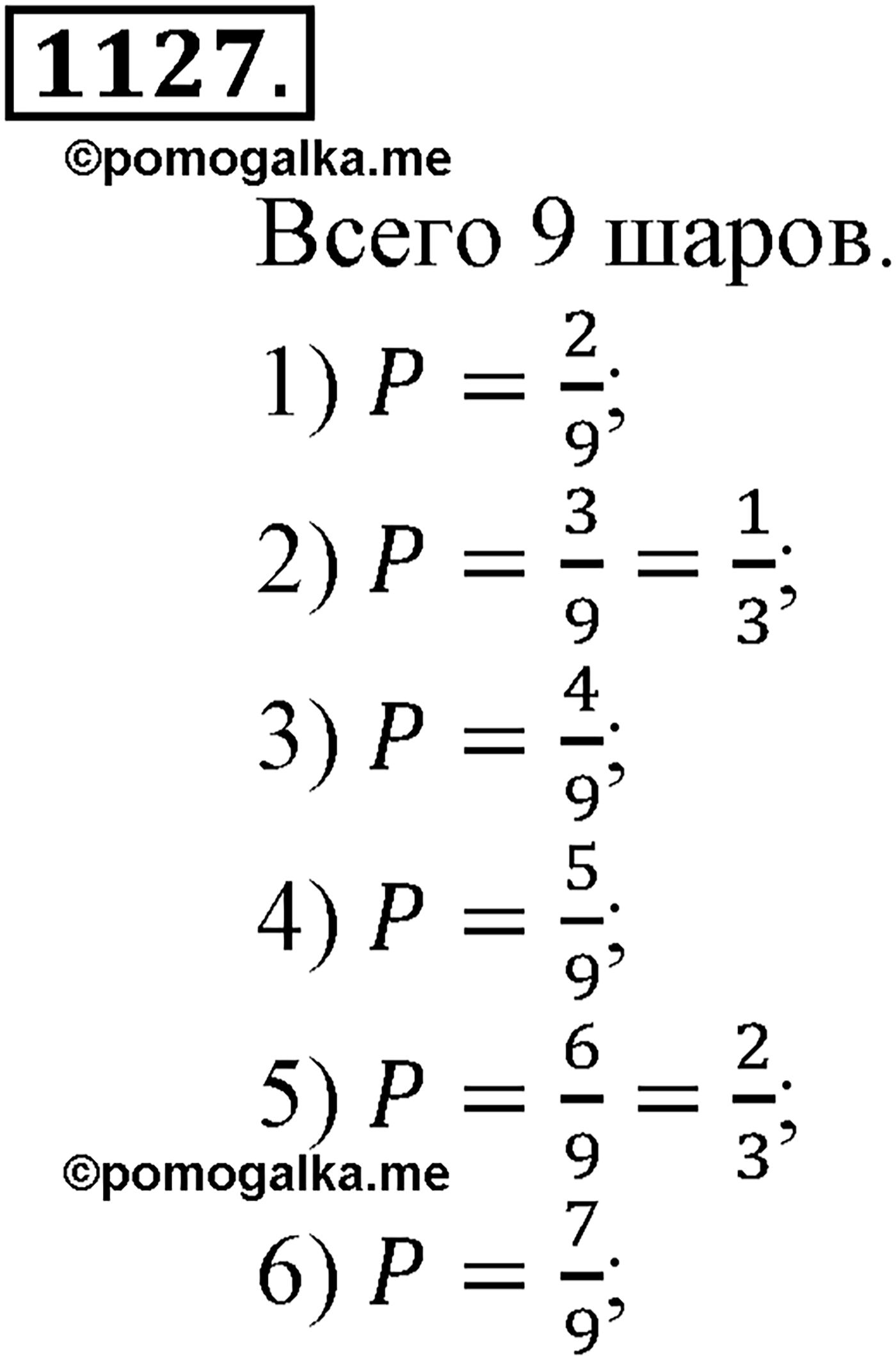 Глава XII. Элементы теории вероятностей. Номер №1127 — решение 1