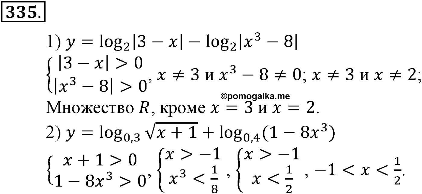 Глава IV. Логарифмическая функция. Номер №335 — решение 1