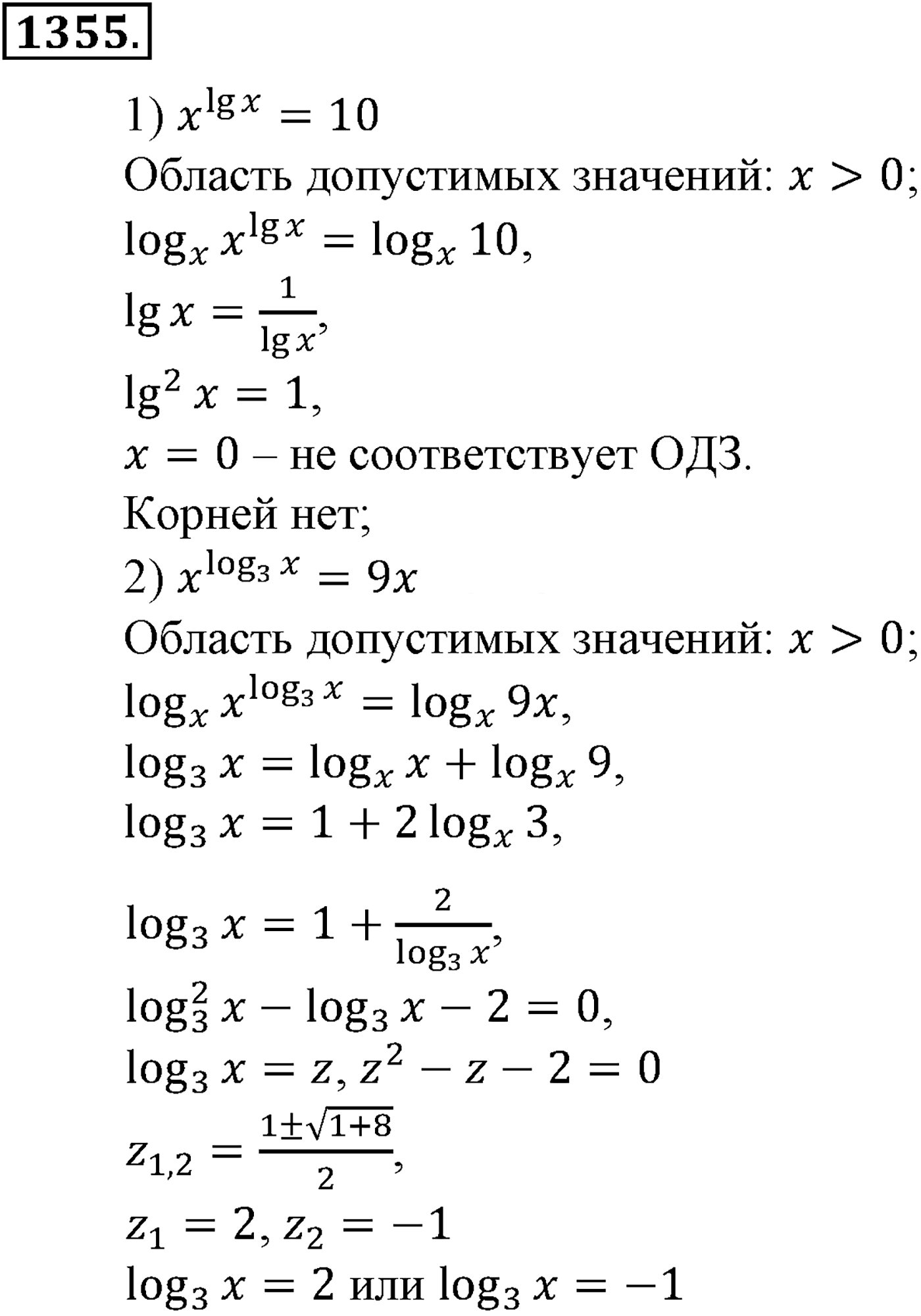 Приложение. Номер №1355 — решение 1
