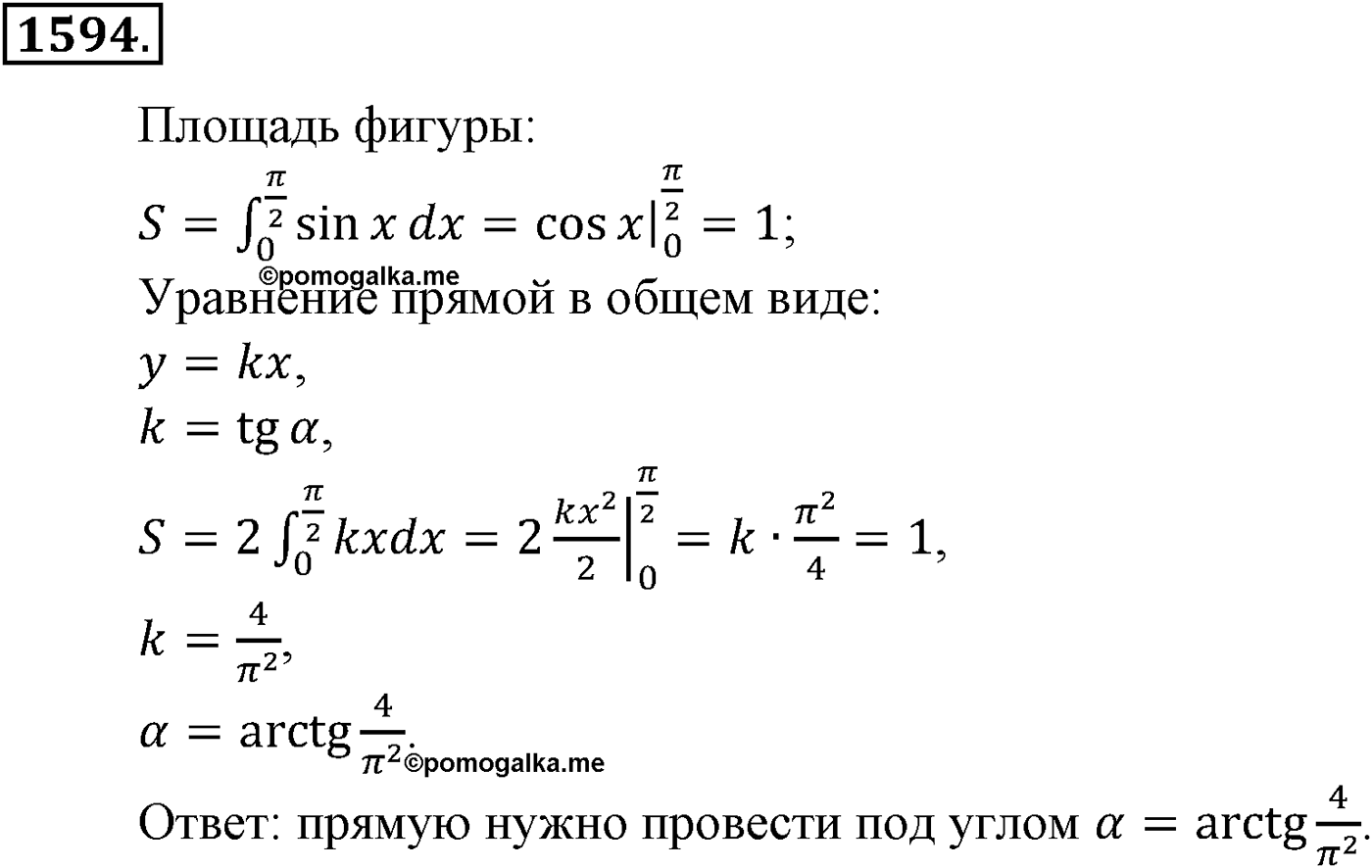 Приложение. Номер №1594 — решение 1