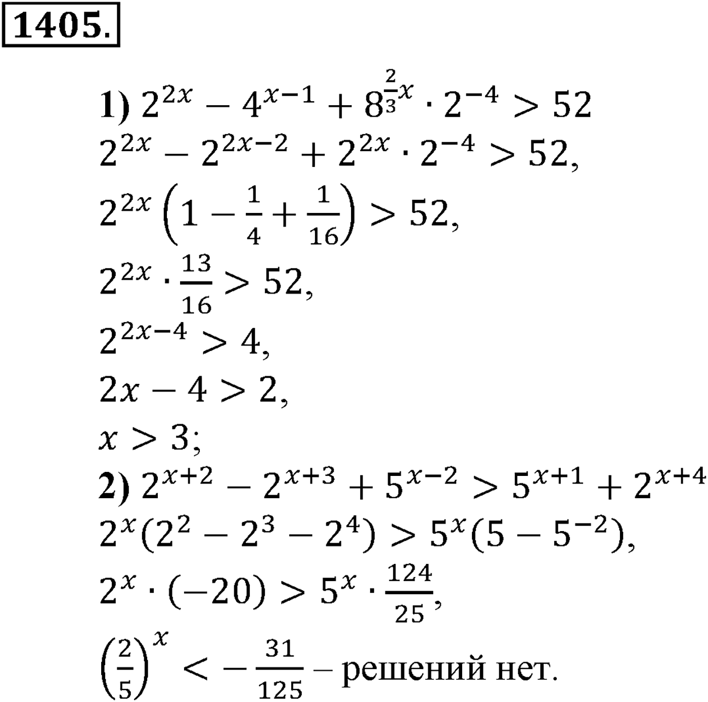 Приложение. Номер №1405 — решение 1