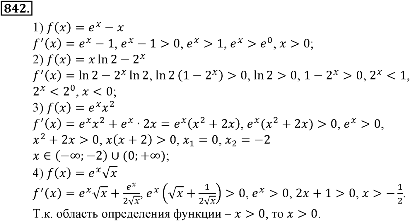 Глава VIII. Производная и её геометрический смысл. Номер №842 — решение 1