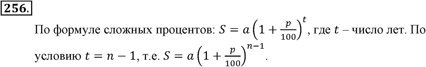 Глава III. Показательная функция. Номер №256 — решение 1