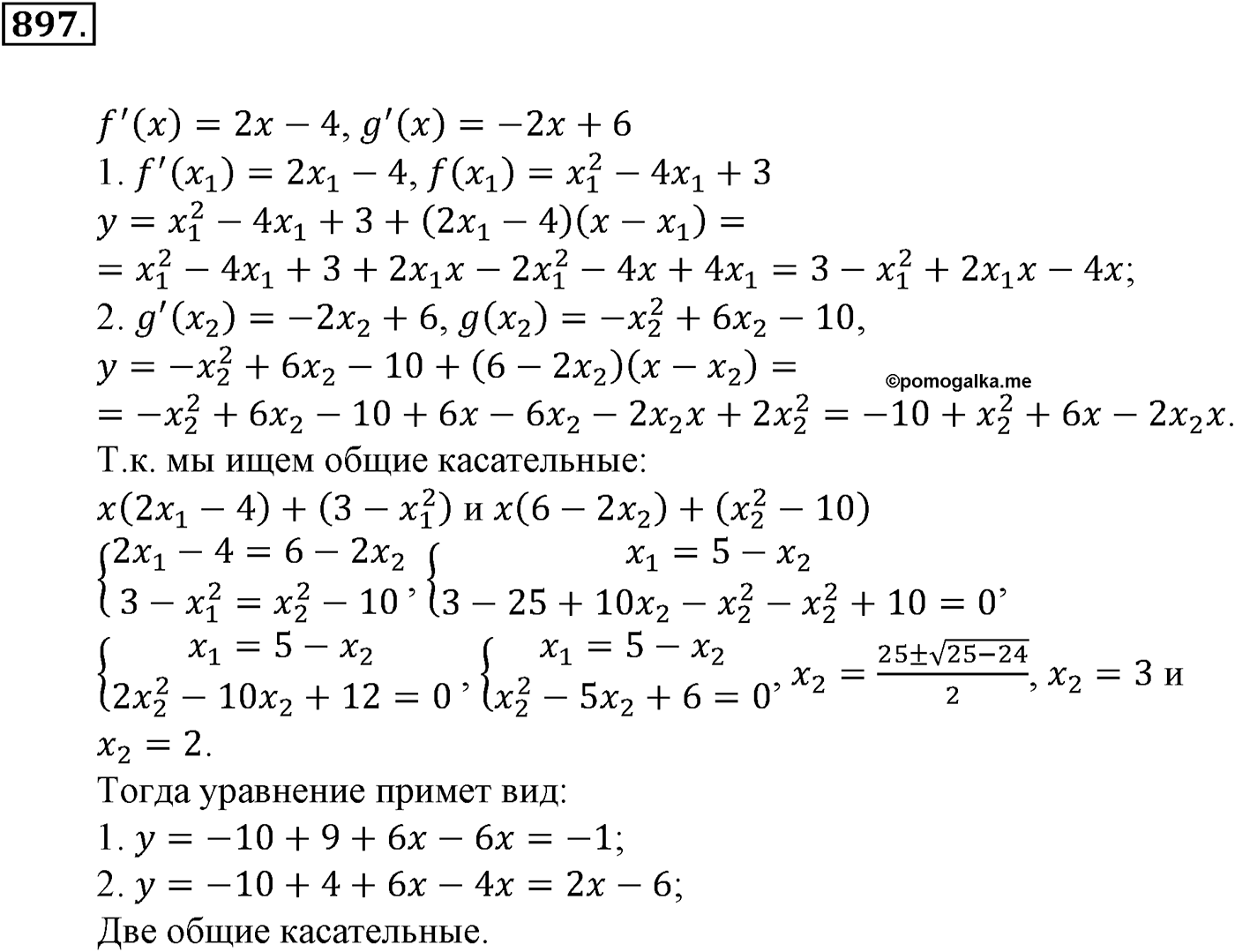 Глава VIII. Производная и её геометрический смысл. Номер №897 — решение 1