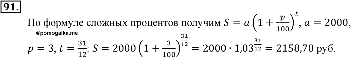 Глава 1. Действительные числа. Номер №91 — решение 1