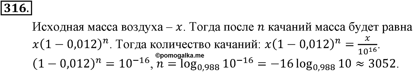 Глава IV. Логарифмическая функция. Номер №316 — решение 1