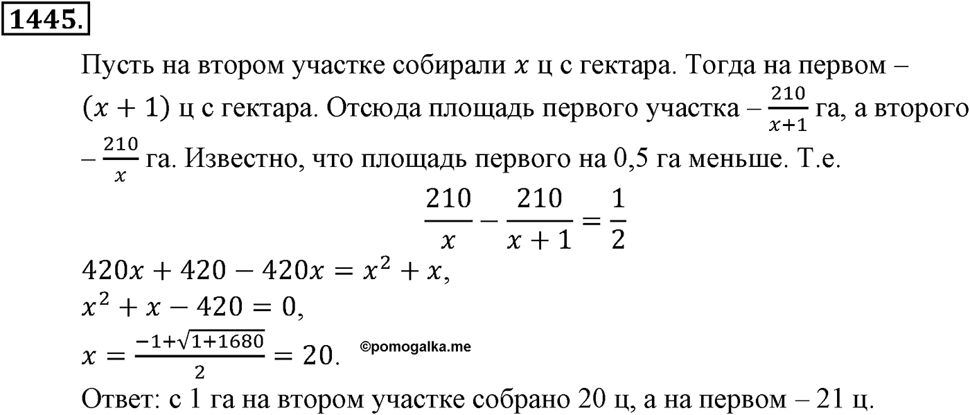 Приложение. Номер №1445 — решение 1
