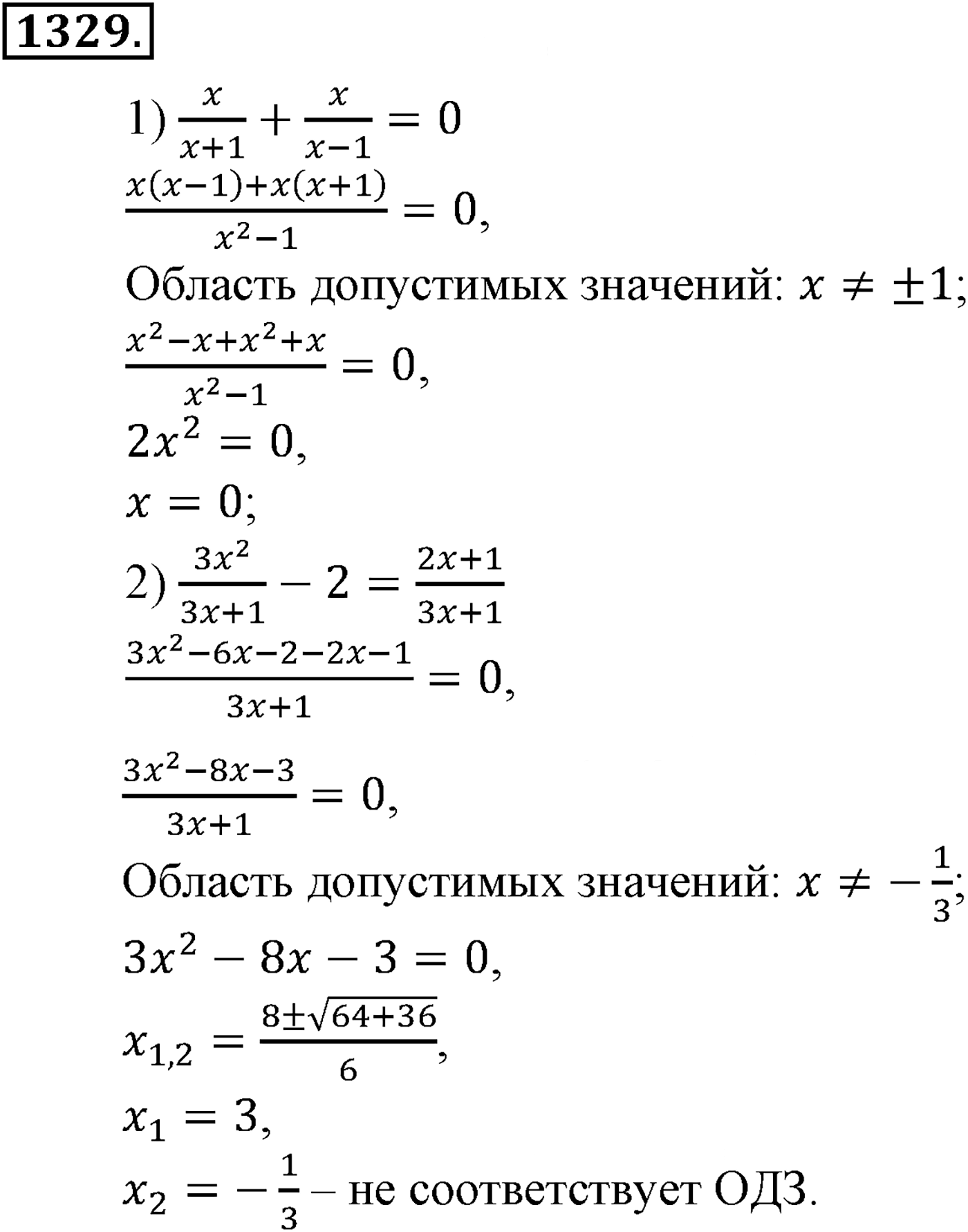 Приложение. Номер №1329 — решение 1
