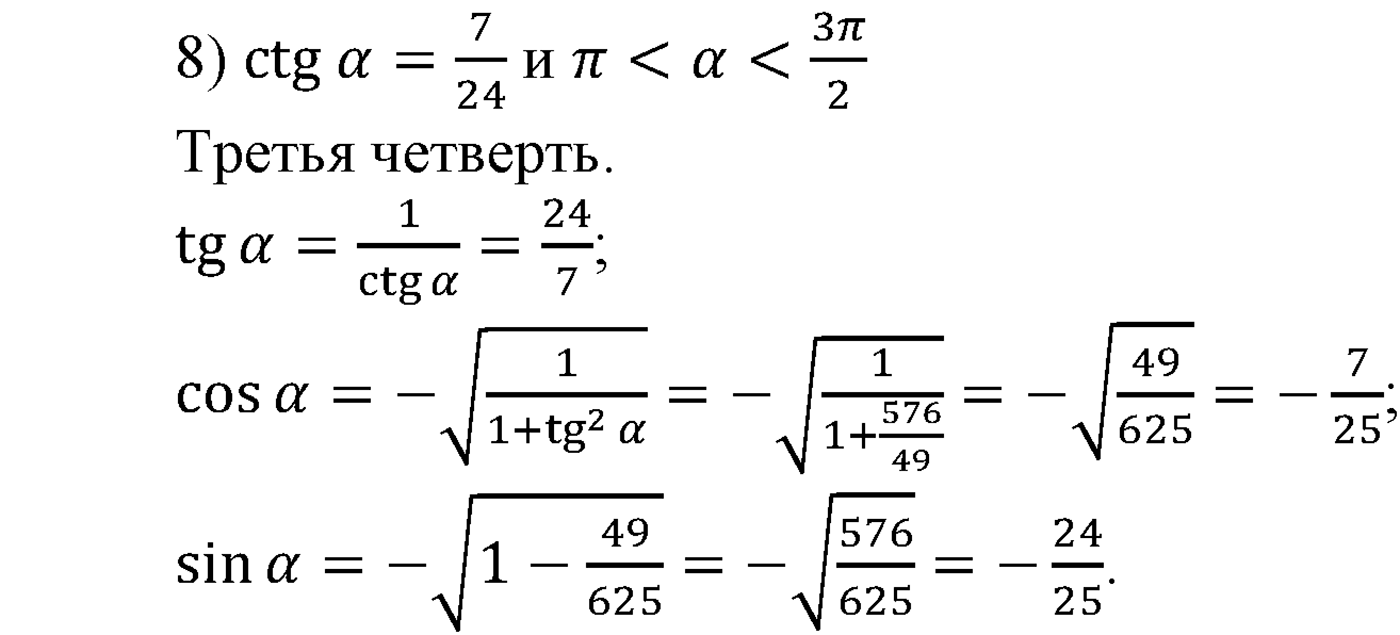 Глава V. Тригонометрические формулы. Номер №459 — решение 3