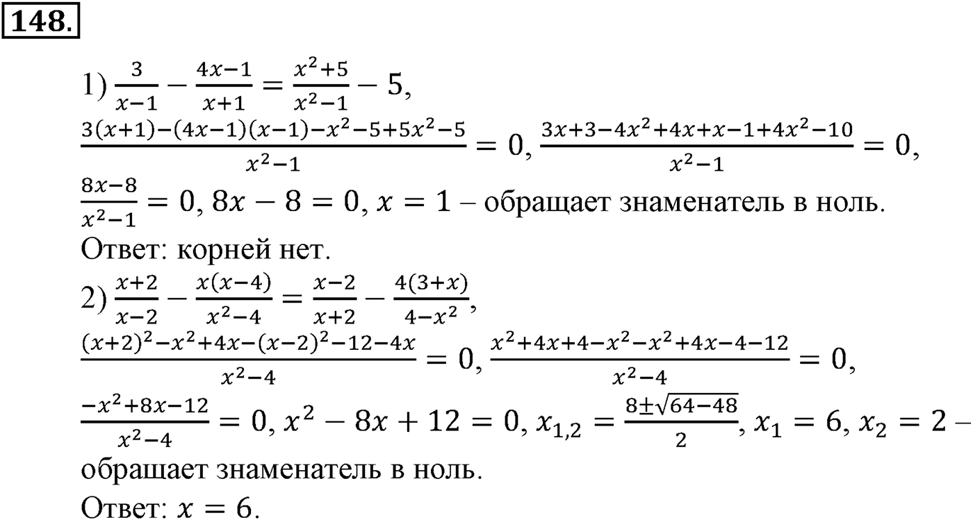 Глава II. Степенная функции. Номер №148 — решение 1
