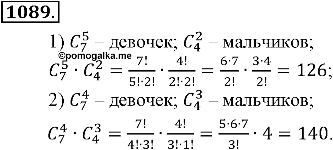 Глава XI Комбинаторика. Номер №1089 — решение 1