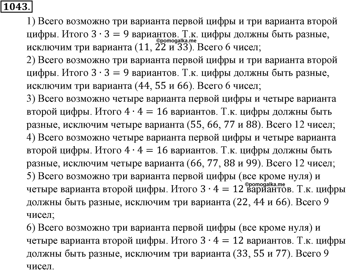 Глава XI Комбинаторика. Номер №1043 — решение 1