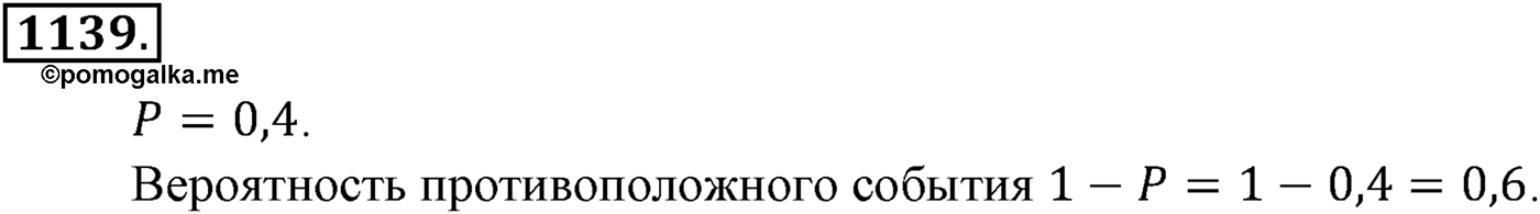 Глава XII. Элементы теории вероятностей. Номер №1139 — решение 1