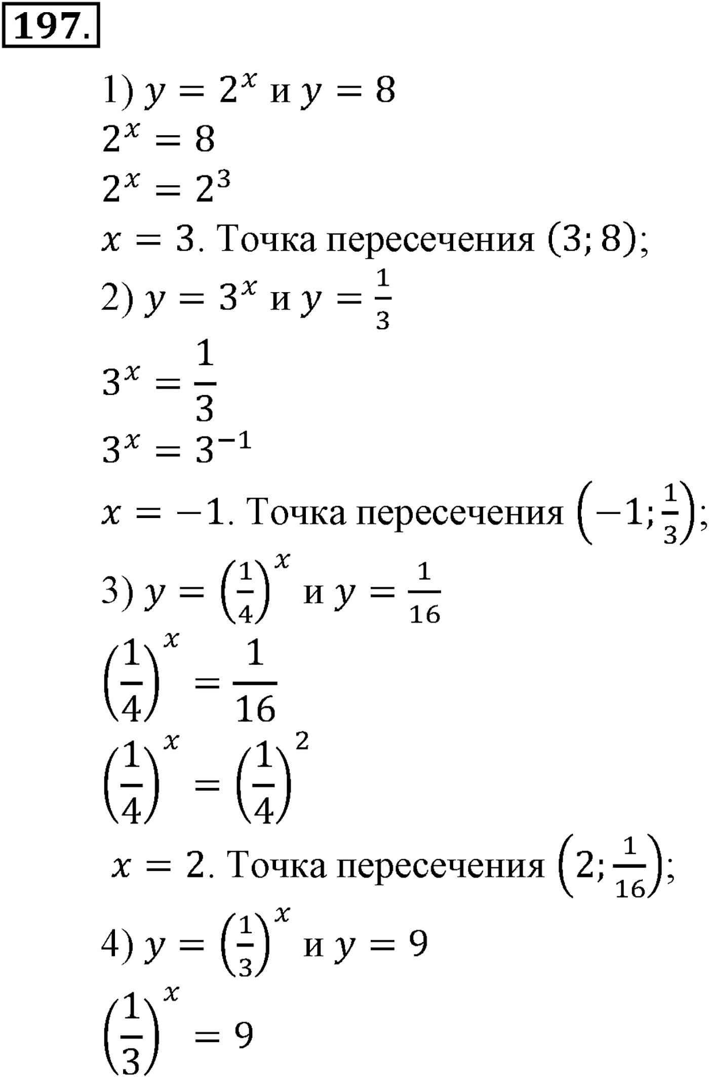 Глава III. Показательная функция. Номер №197 — решение 1