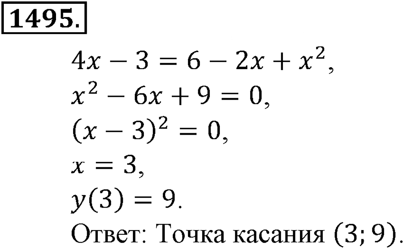 Приложение. Номер №1495 — решение 1