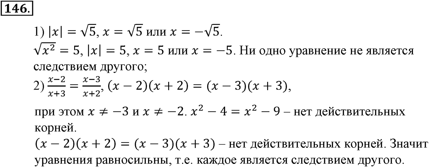 Глава II. Степенная функции. Номер №146 — решение 1