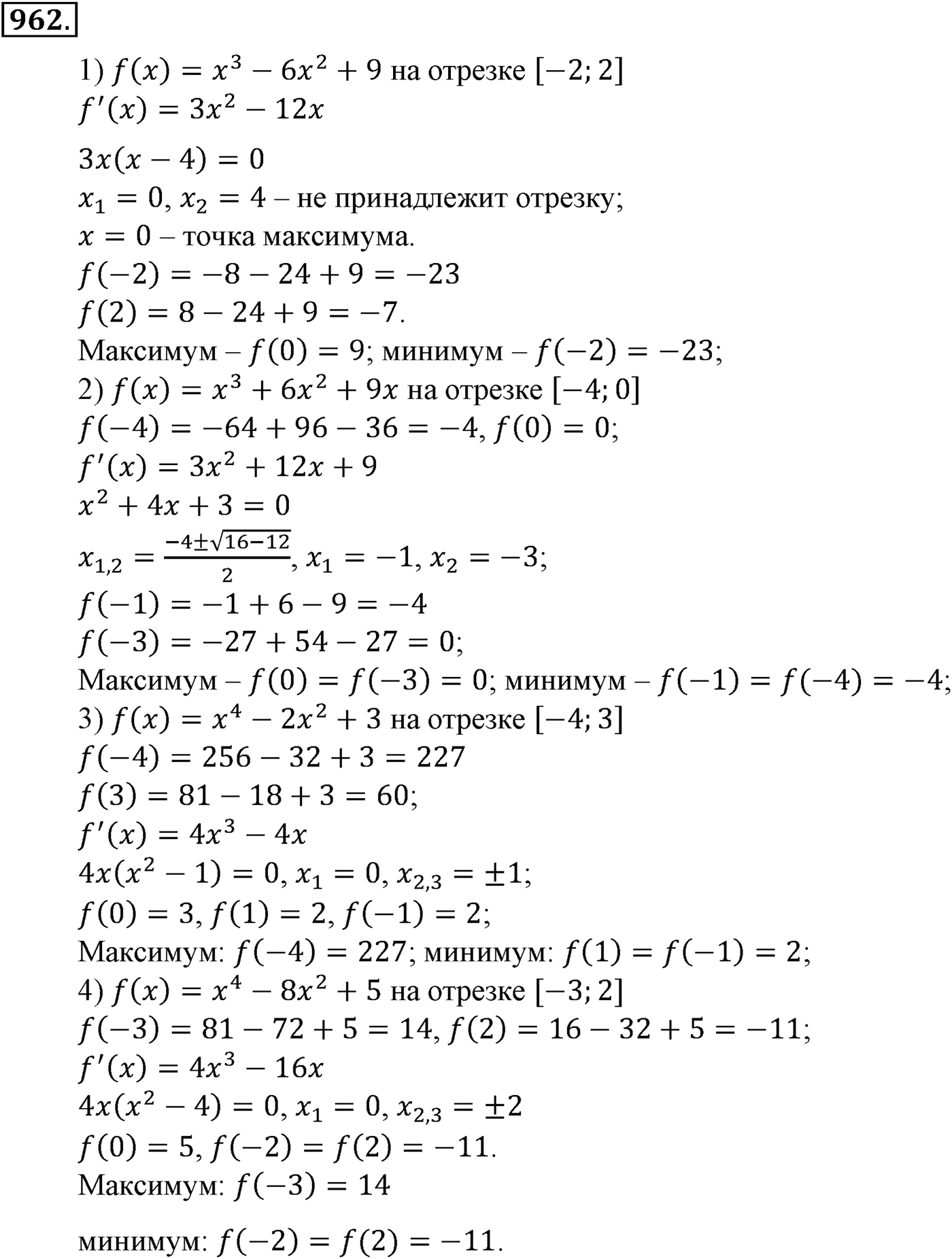 Глава IX. Применение производной к исследованию функций. Номер №962 — решение 1