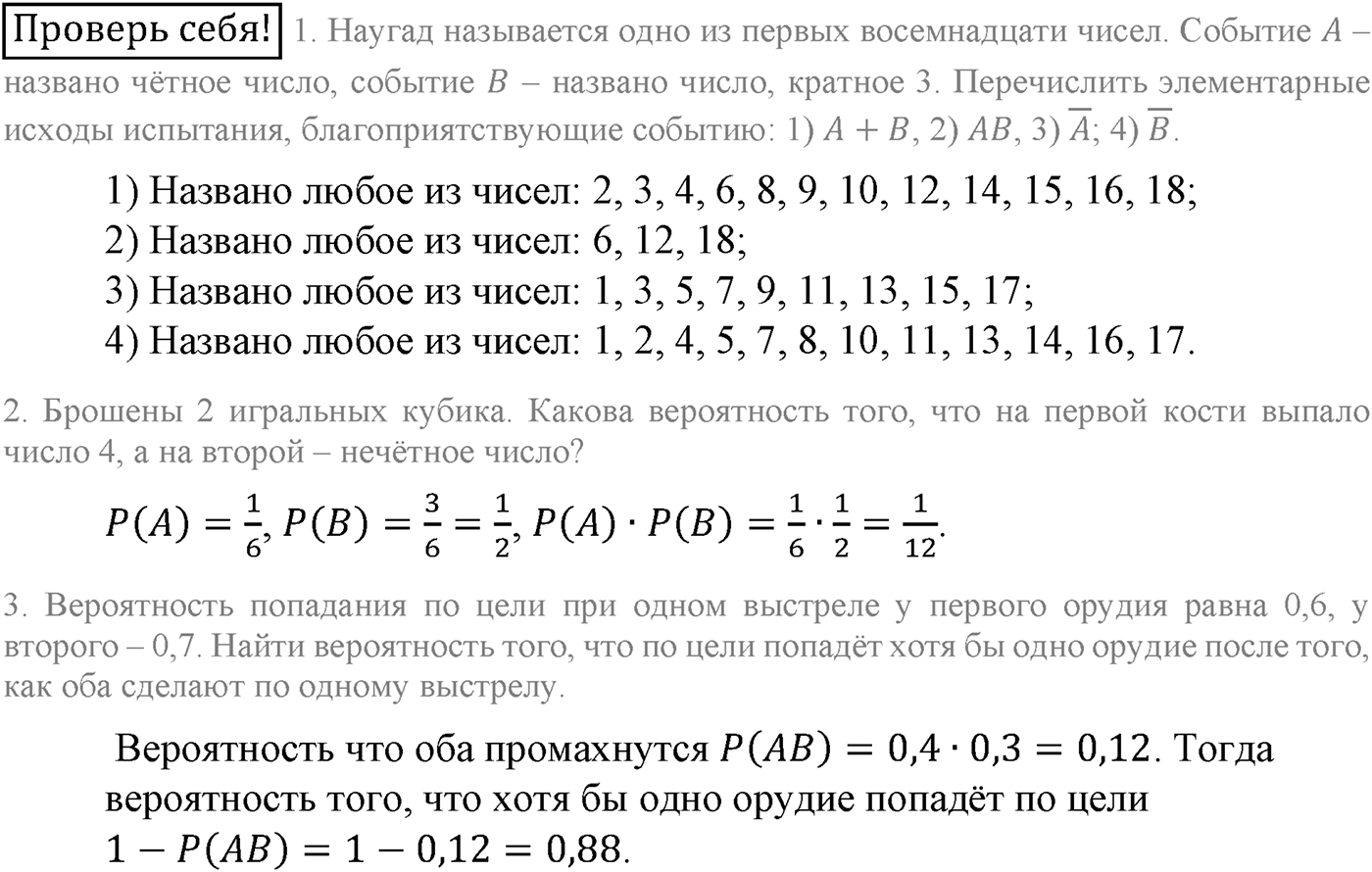 Глава XII. Элементы теории вероятностей. Номер №1173-pr — решение 1