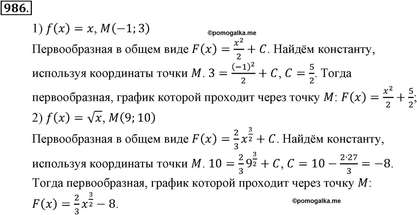 Глава X. Интеграл. Номер №986 — решение 1