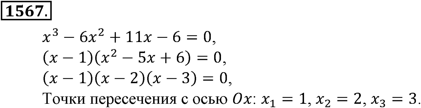 Приложение. Номер №1567 — решение 1