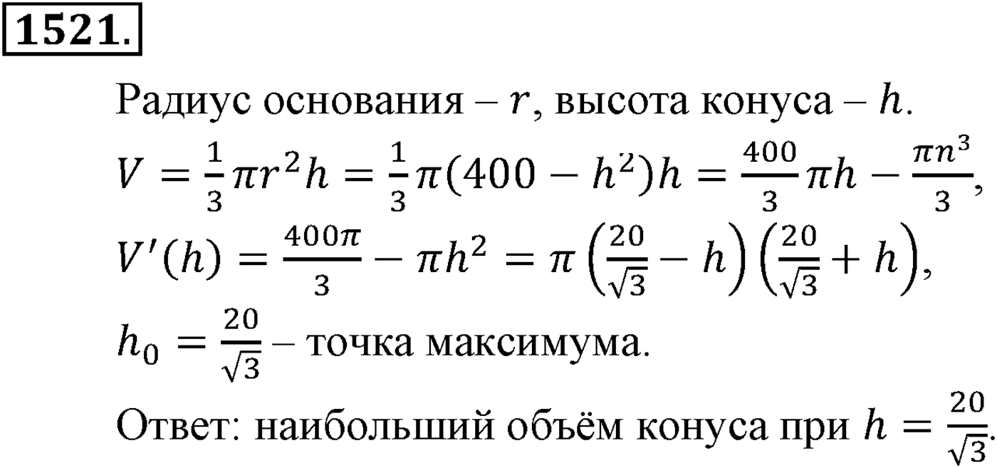 Приложение. Номер №1521 — решение 1