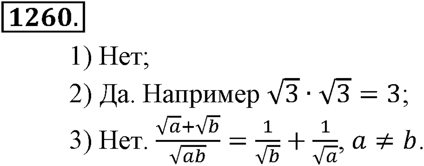 Приложение. Номер №1260 — решение 1