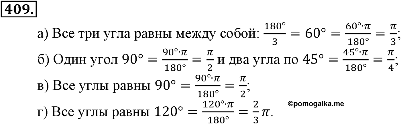 Глава V. Тригонометрические формулы. Номер №409 — решение 1