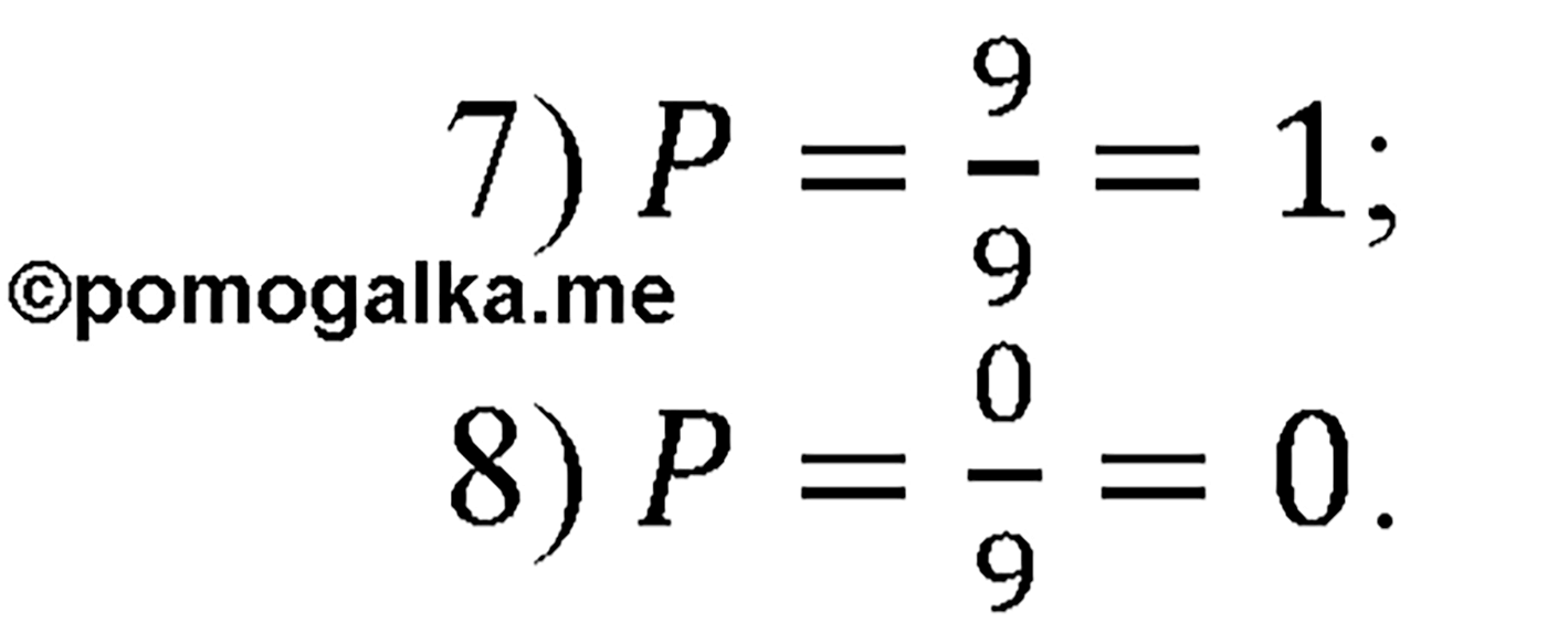 Глава XII. Элементы теории вероятностей. Номер №1127 — решение 2
