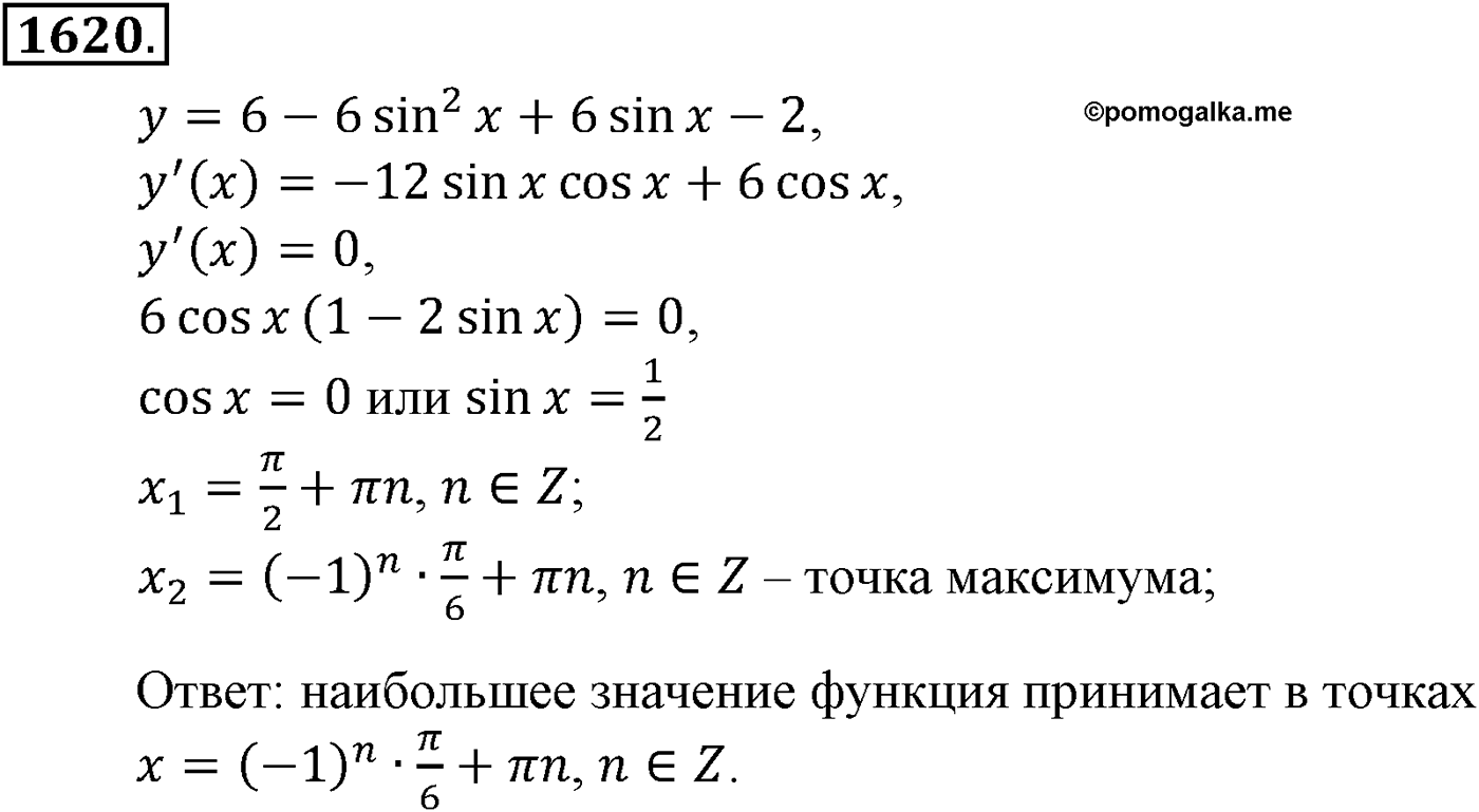 Приложение. Номер №1620 — решение 1