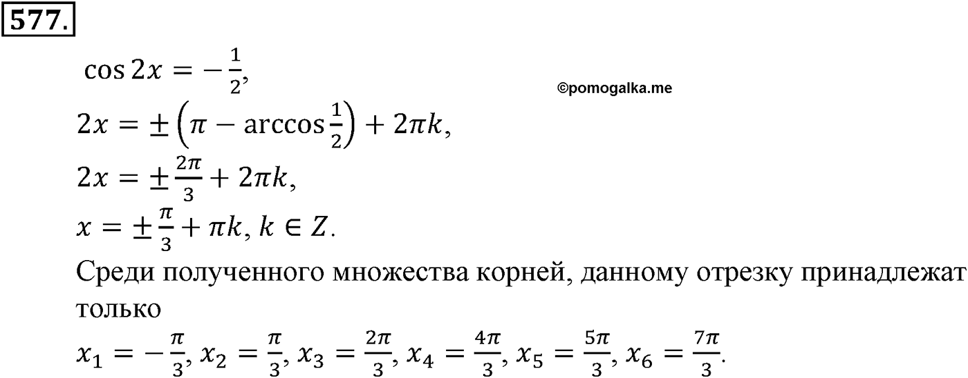 Глава VI. Тригонометрические уравнения. Номер №577 — решение 1