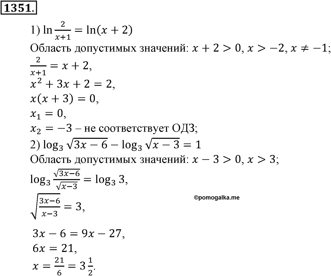 Приложение. Номер №1351 — решение 1