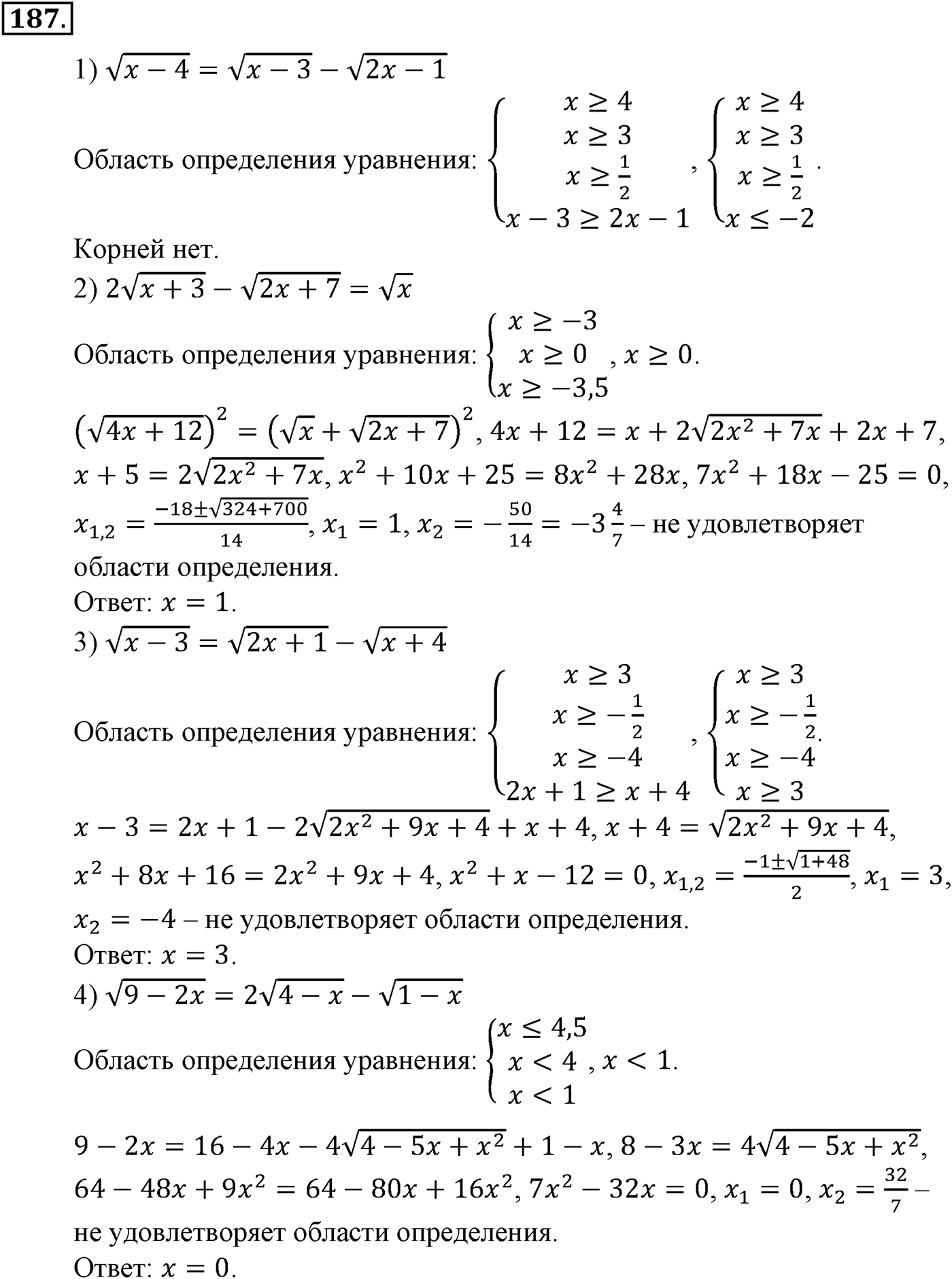 Глава II. Степенная функции. Номер №187 — решение 1