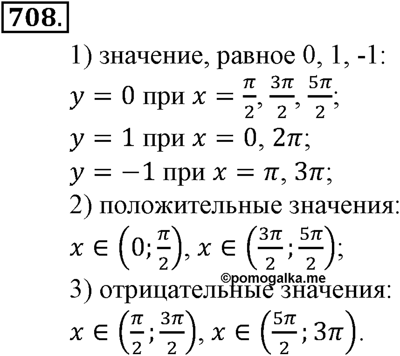 Глава VII. Тригонометрические функции. Номер №708 — решение 1