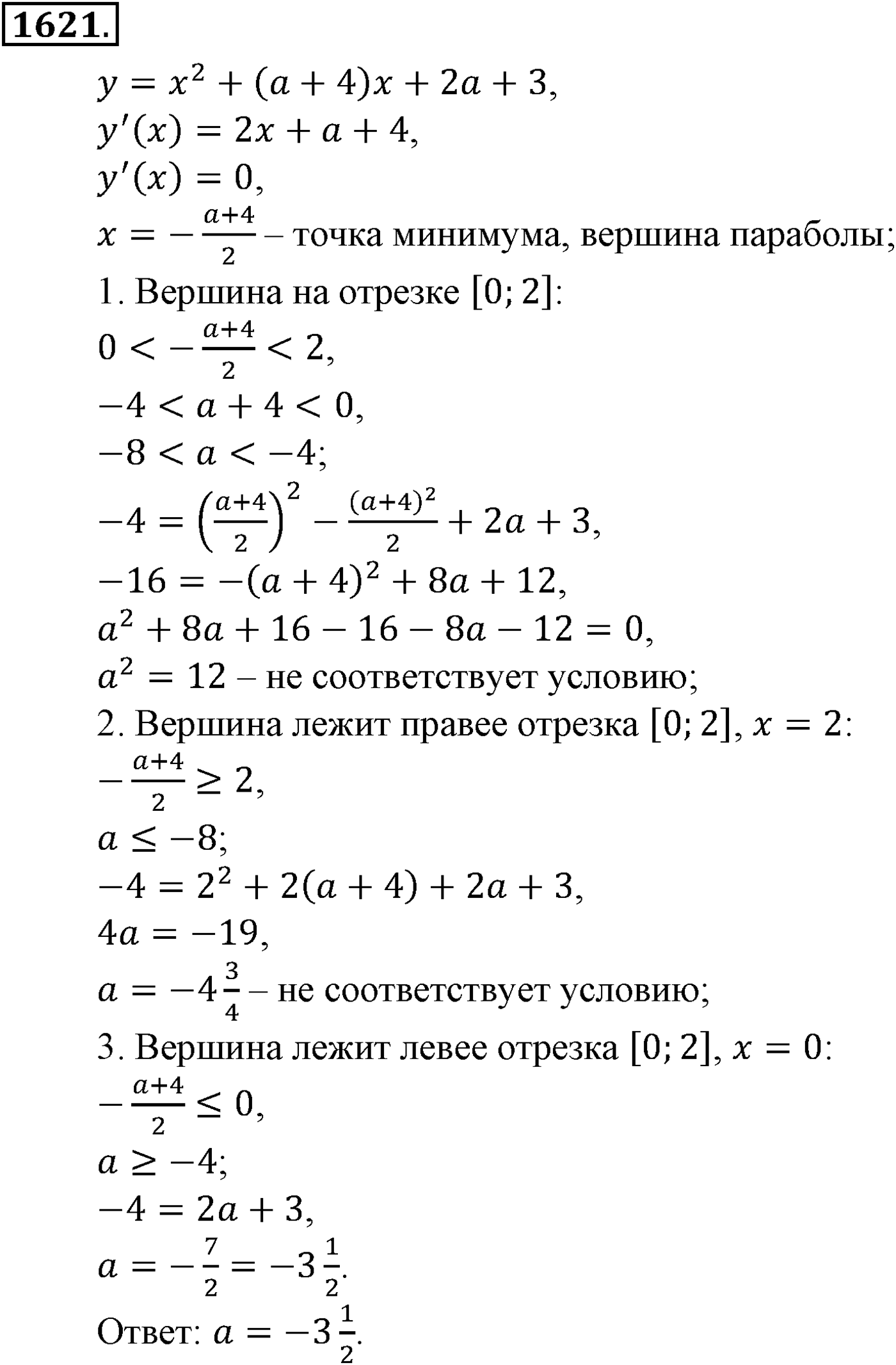 Приложение. Номер №1621 — решение 1