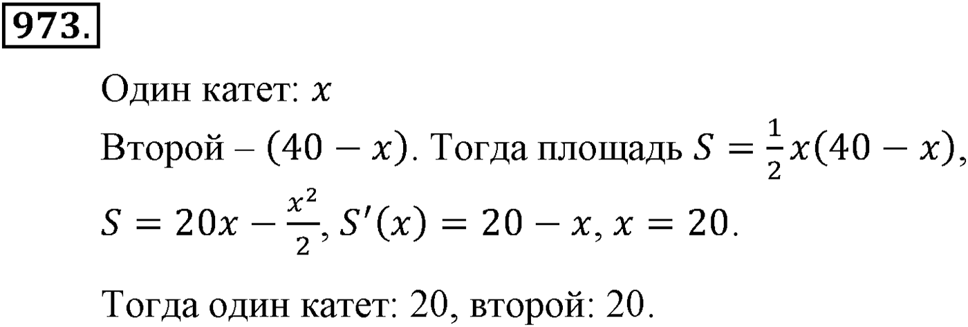 Глава IX. Применение производной к исследованию функций. Номер №973 — решение 1