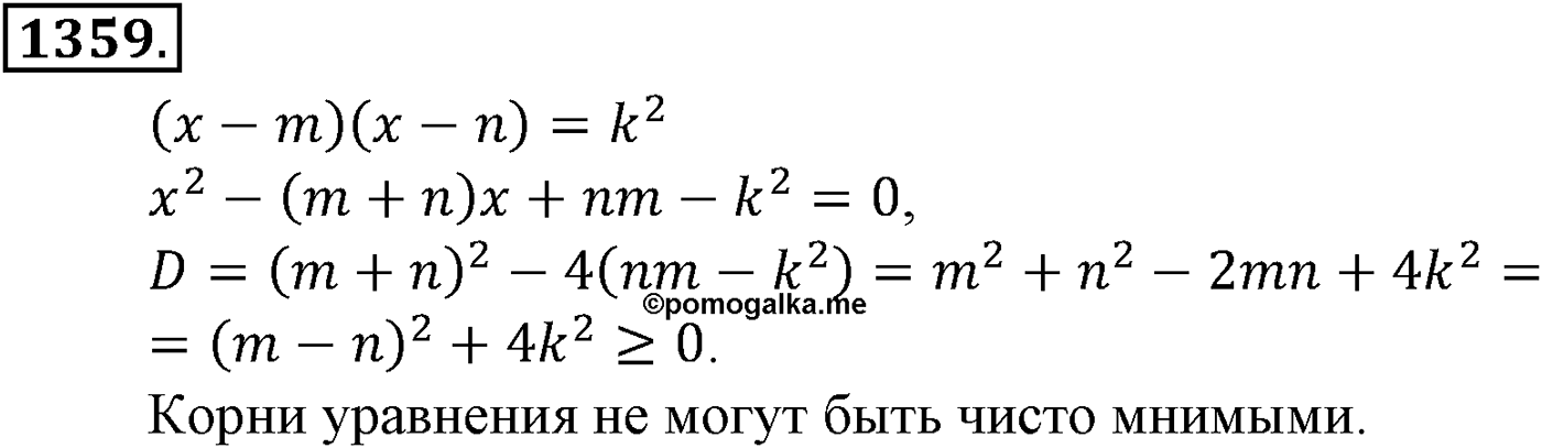 Приложение. Номер №1359 — решение 1