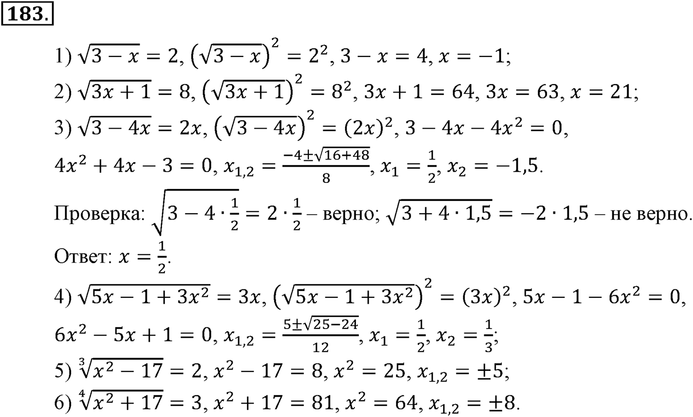 Глава II. Степенная функции. Номер №183 — решение 1