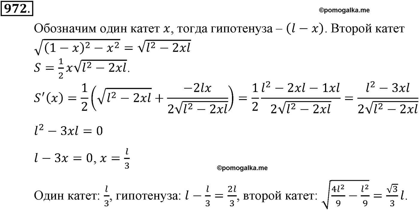 Глава IX. Применение производной к исследованию функций. Номер №972 — решение 1
