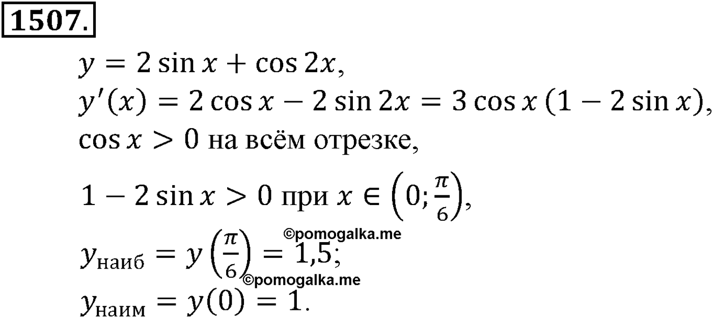 Приложение. Номер №1507 — решение 1