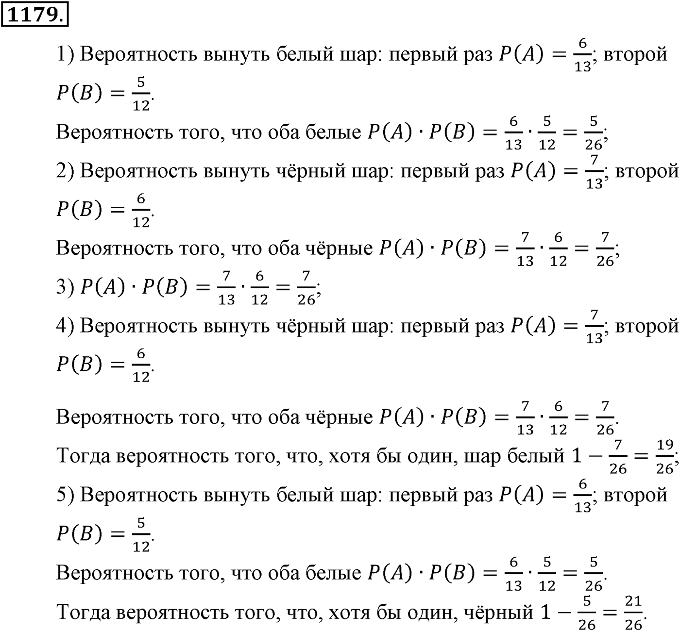 Глава XII. Элементы теории вероятностей. Номер №1179 — решение 1